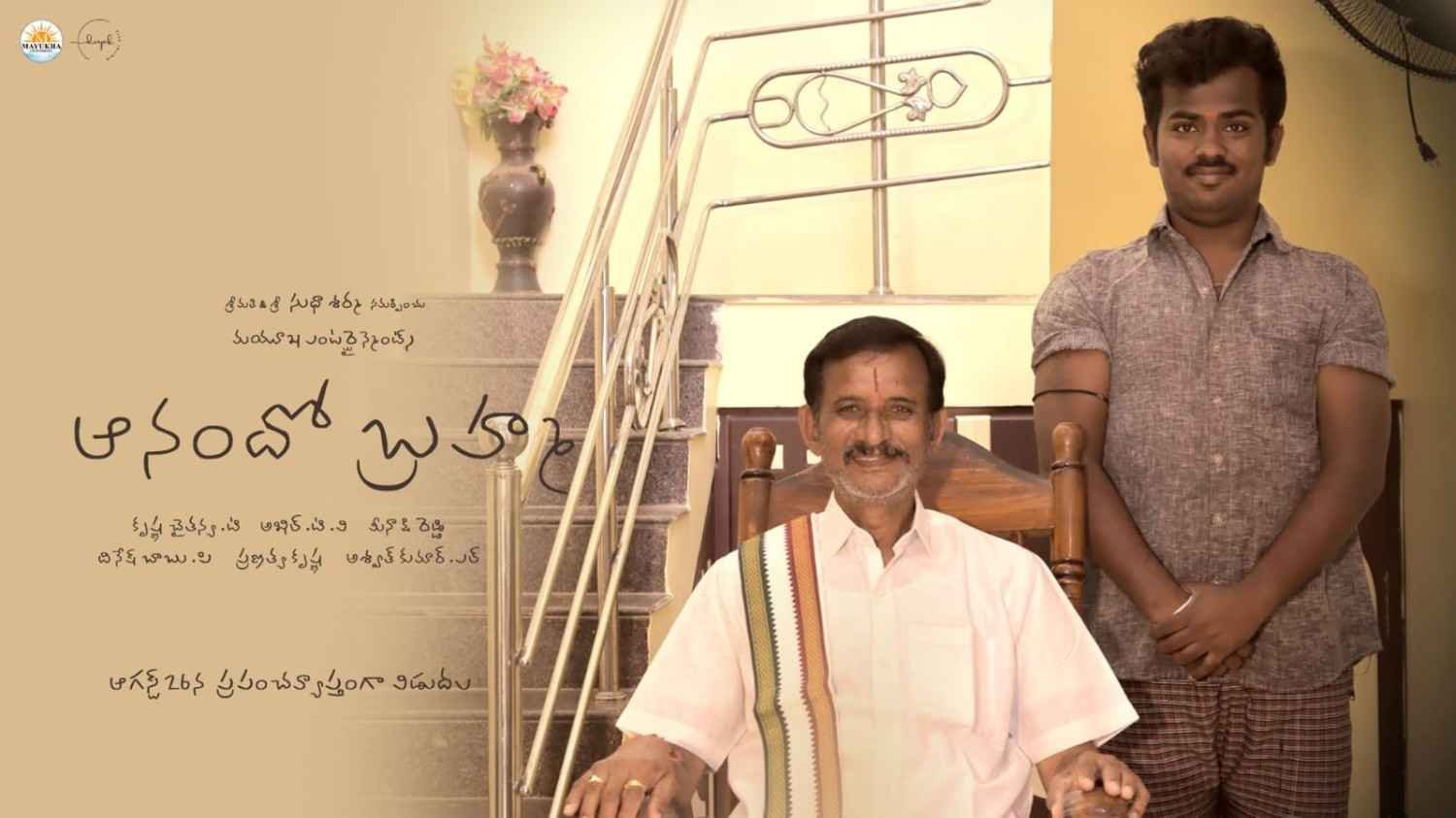 AanandoBrahma Thumbnail