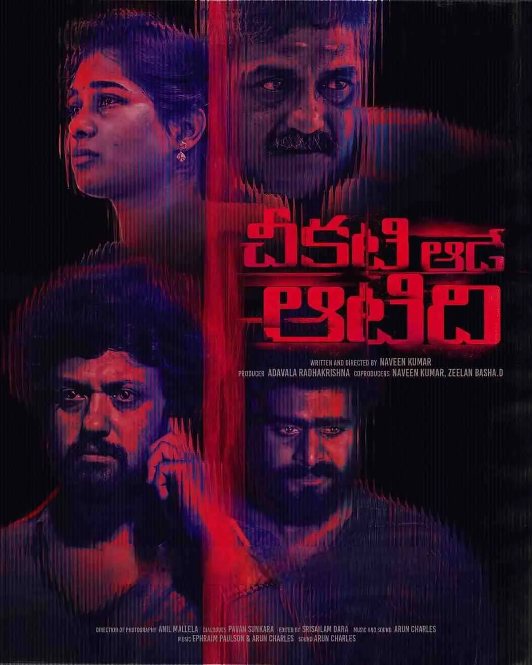 Cheekati Aade Aatidi